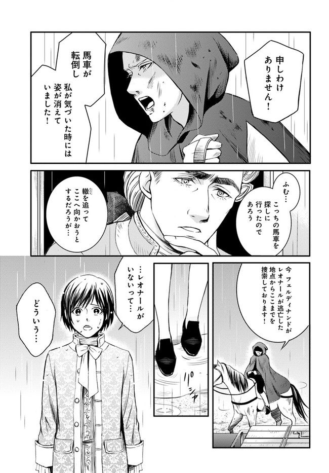 La maquilleuse　～ヴェルサイユの化粧師～ 第16.1話 - Page 3