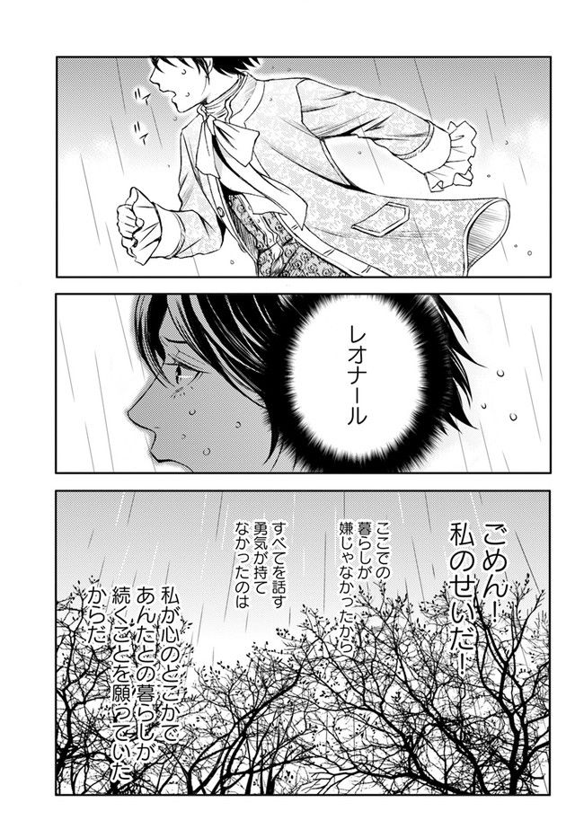 La maquilleuse　～ヴェルサイユの化粧師～ 第16.1話 - Page 5