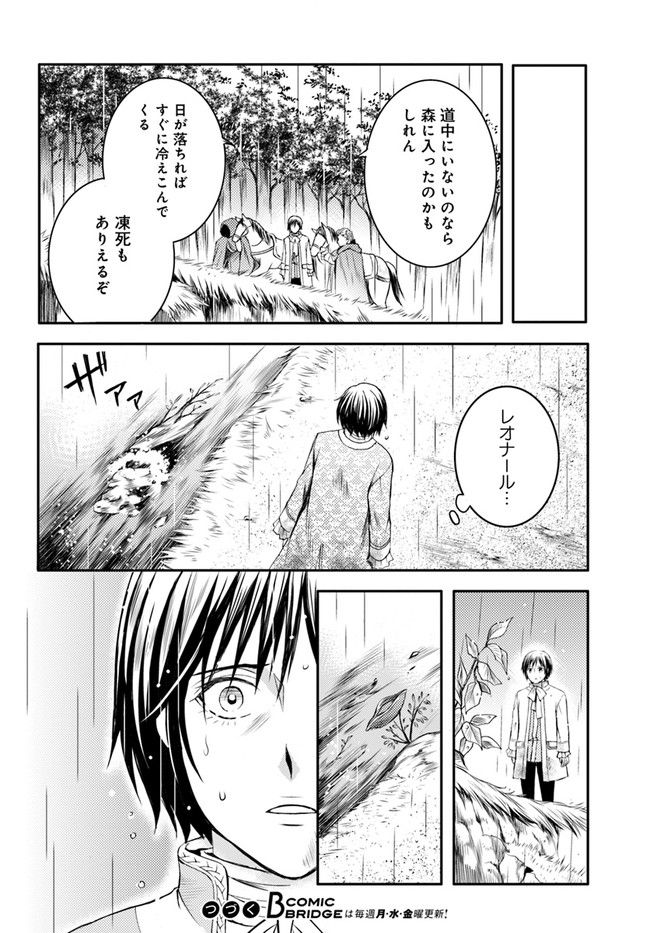 La maquilleuse　～ヴェルサイユの化粧師～ 第16.1話 - Page 8