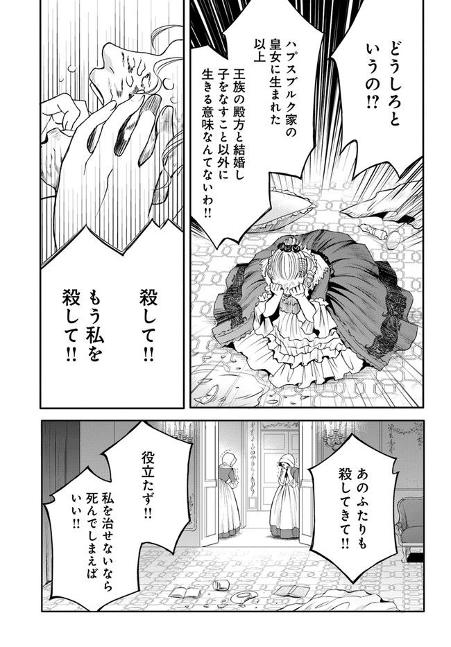 La maquilleuse　～ヴェルサイユの化粧師～ 第12.1話 - Page 11