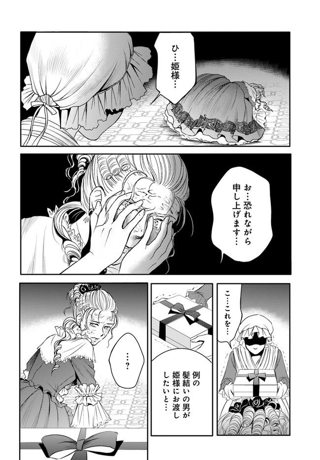 La maquilleuse　～ヴェルサイユの化粧師～ 第12.1話 - Page 12