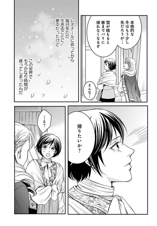 La maquilleuse　～ヴェルサイユの化粧師～ 第12.1話 - Page 3