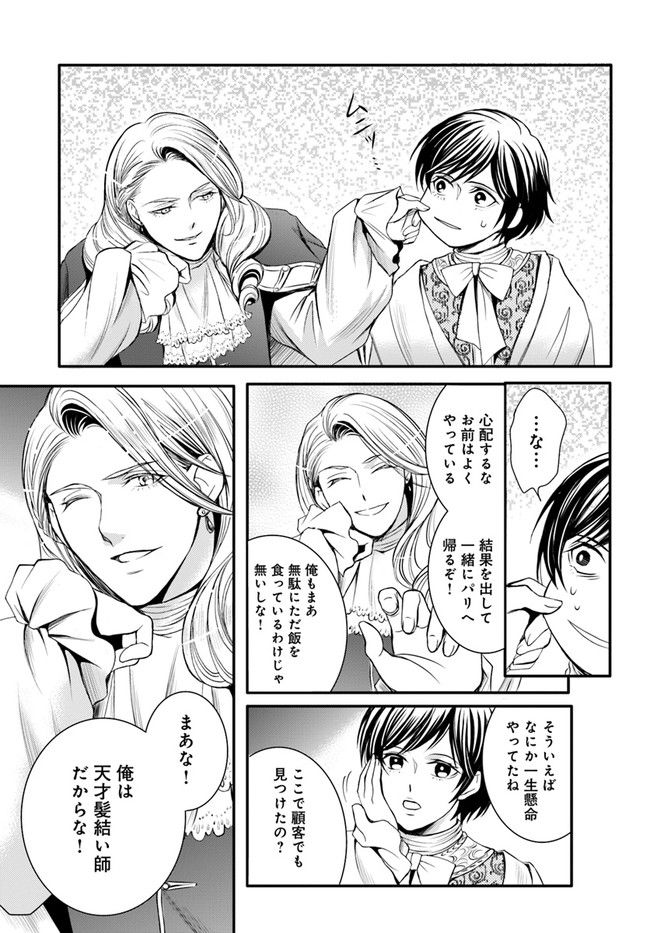 La maquilleuse　～ヴェルサイユの化粧師～ 第12.1話 - Page 5