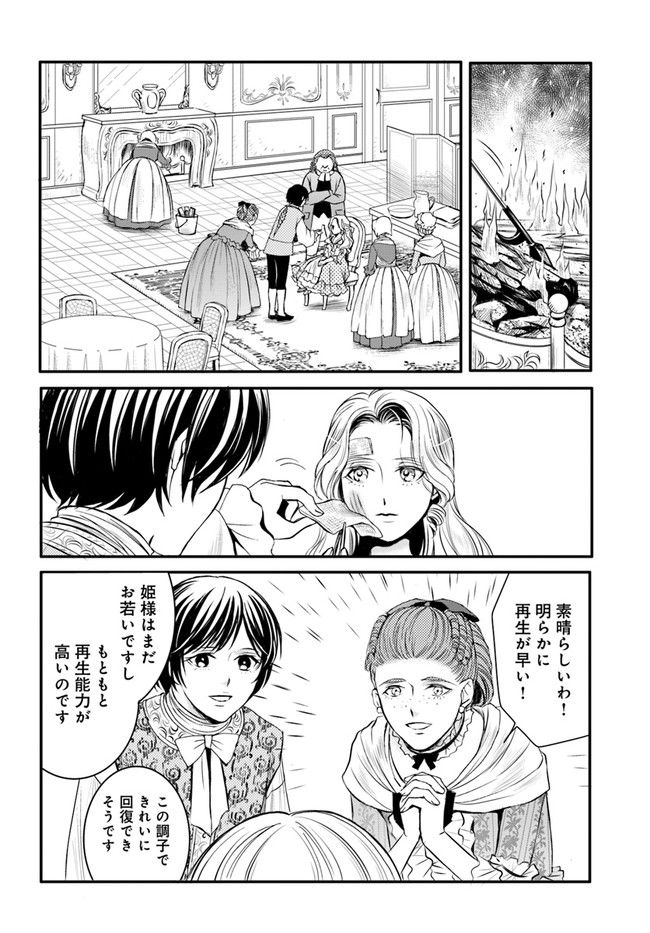 La maquilleuse　～ヴェルサイユの化粧師～ 第12.1話 - Page 6