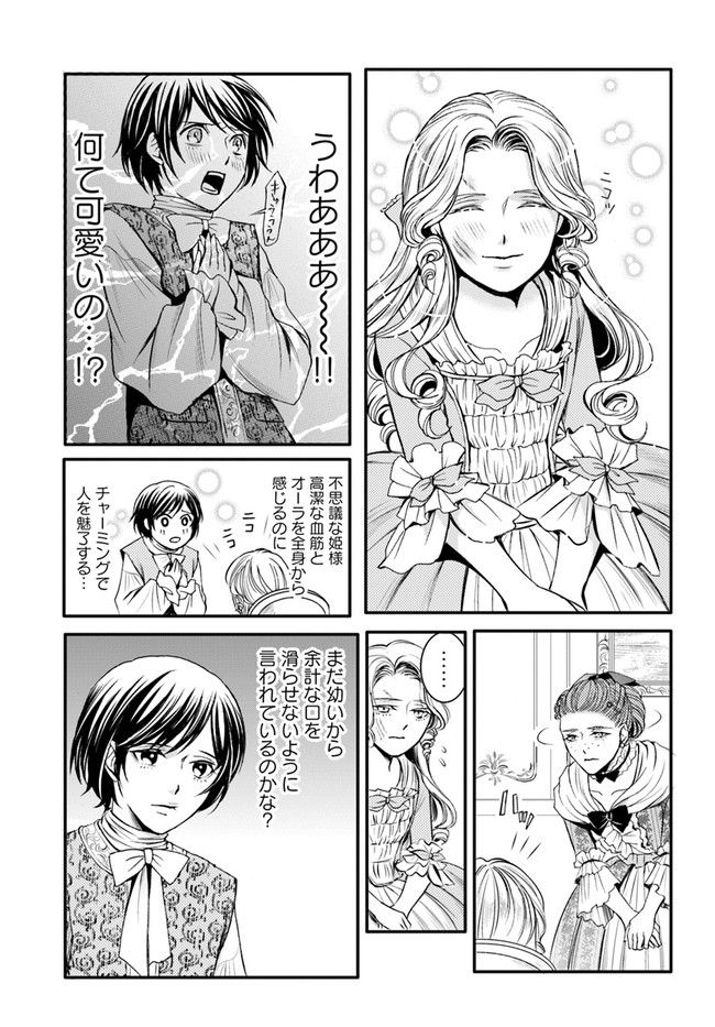 La maquilleuse　～ヴェルサイユの化粧師～ 第12.1話 - Page 7