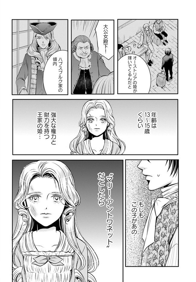 La maquilleuse　～ヴェルサイユの化粧師～ 第12.1話 - Page 8