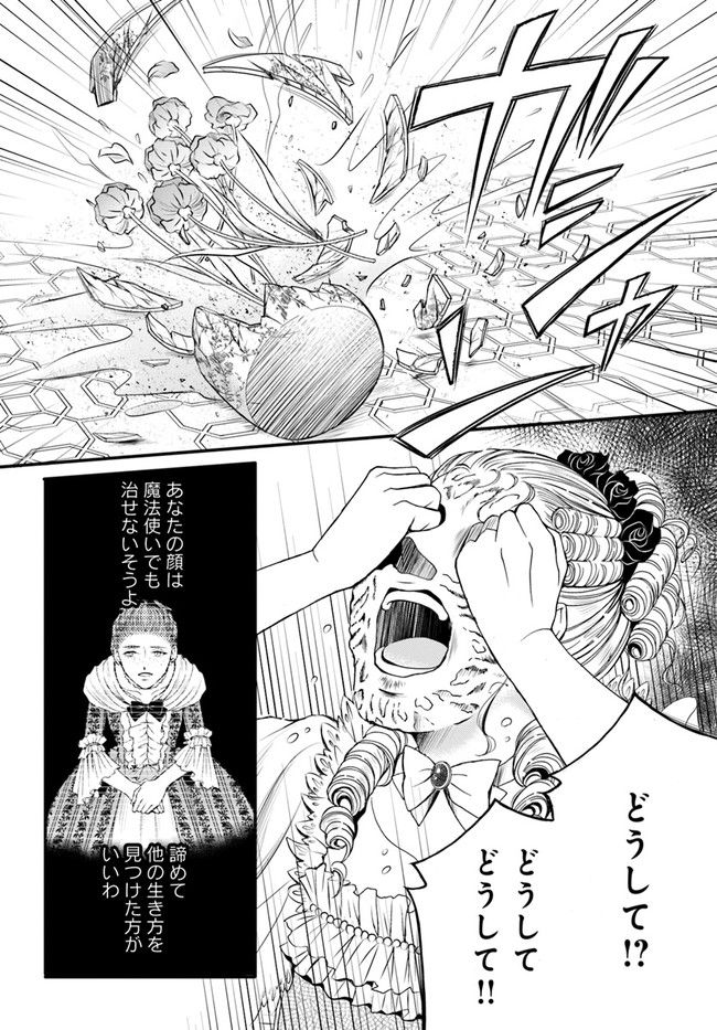 La maquilleuse　～ヴェルサイユの化粧師～ 第12.1話 - Page 10