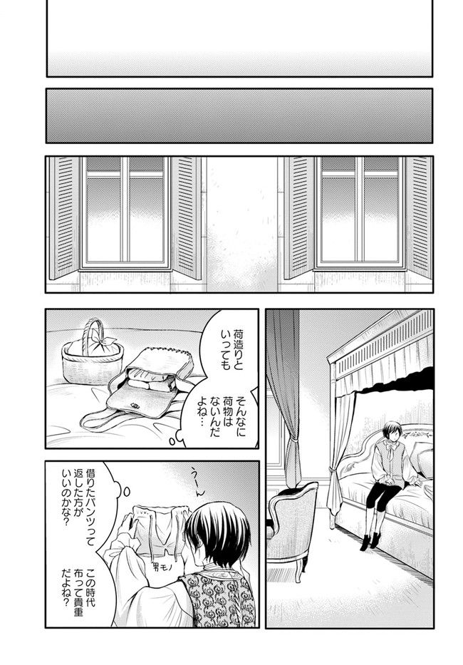 La maquilleuse　～ヴェルサイユの化粧師～ 第13.4話 - Page 1