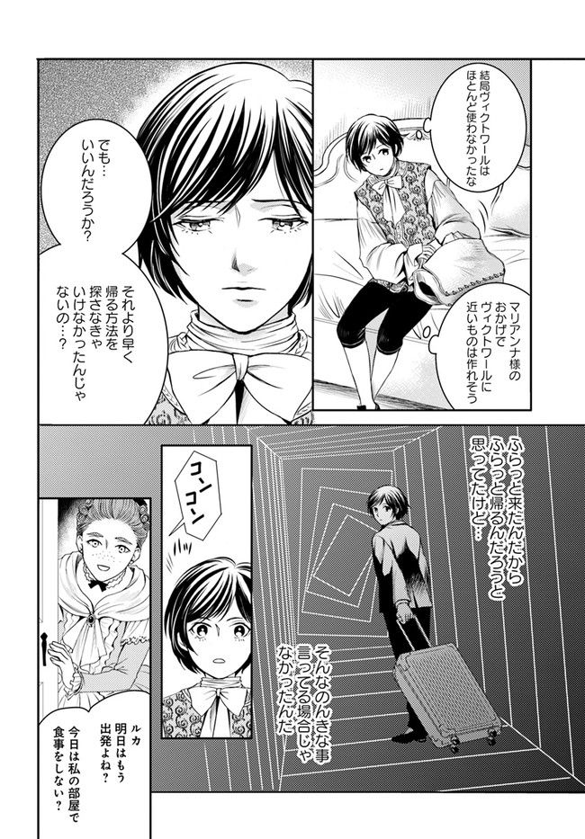 La maquilleuse　～ヴェルサイユの化粧師～ 第13.4話 - Page 2