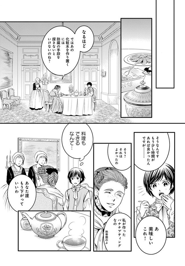 La maquilleuse　～ヴェルサイユの化粧師～ 第13.4話 - Page 3