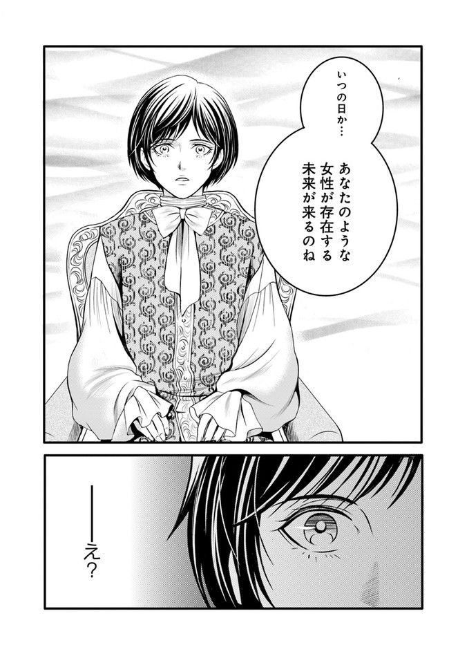 La maquilleuse　～ヴェルサイユの化粧師～ 第13.4話 - Page 5