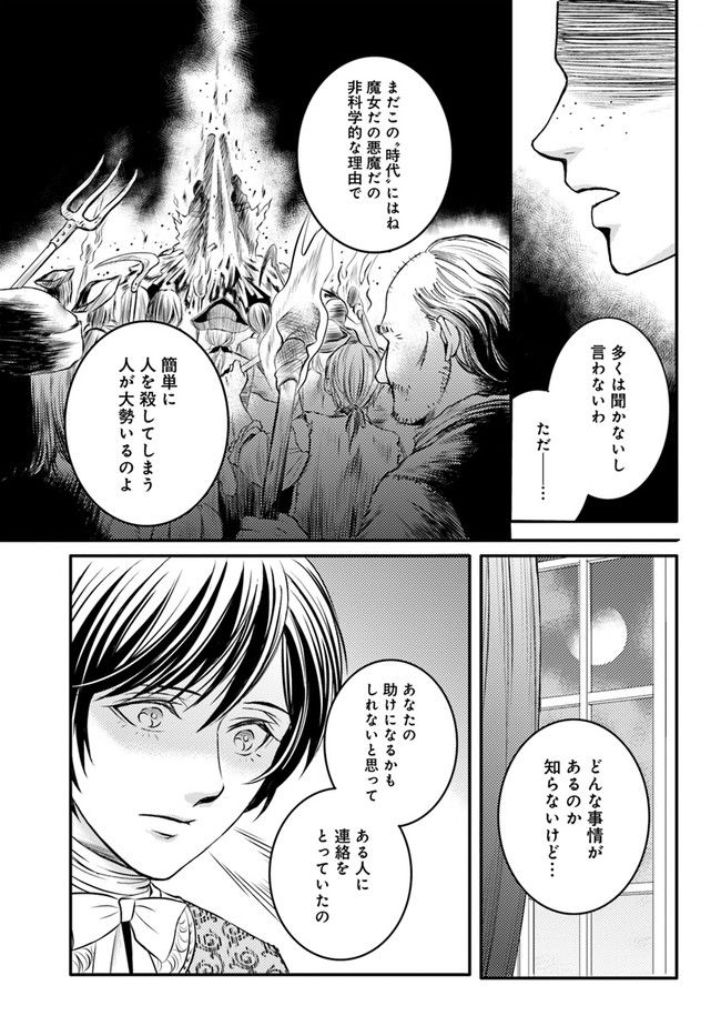 La maquilleuse　～ヴェルサイユの化粧師～ 第13.4話 - Page 7