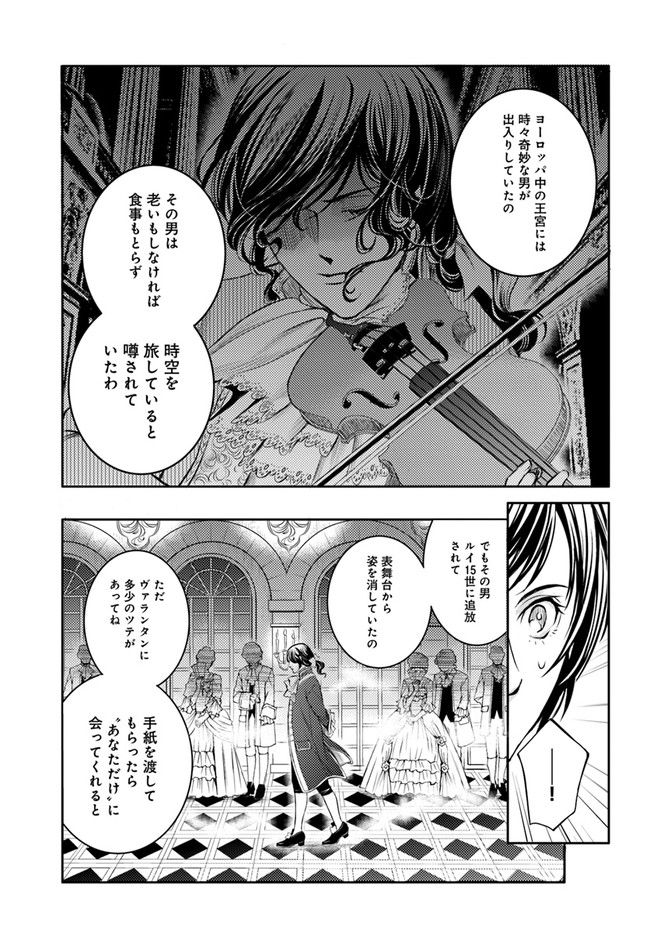 La maquilleuse　～ヴェルサイユの化粧師～ 第13.4話 - Page 9