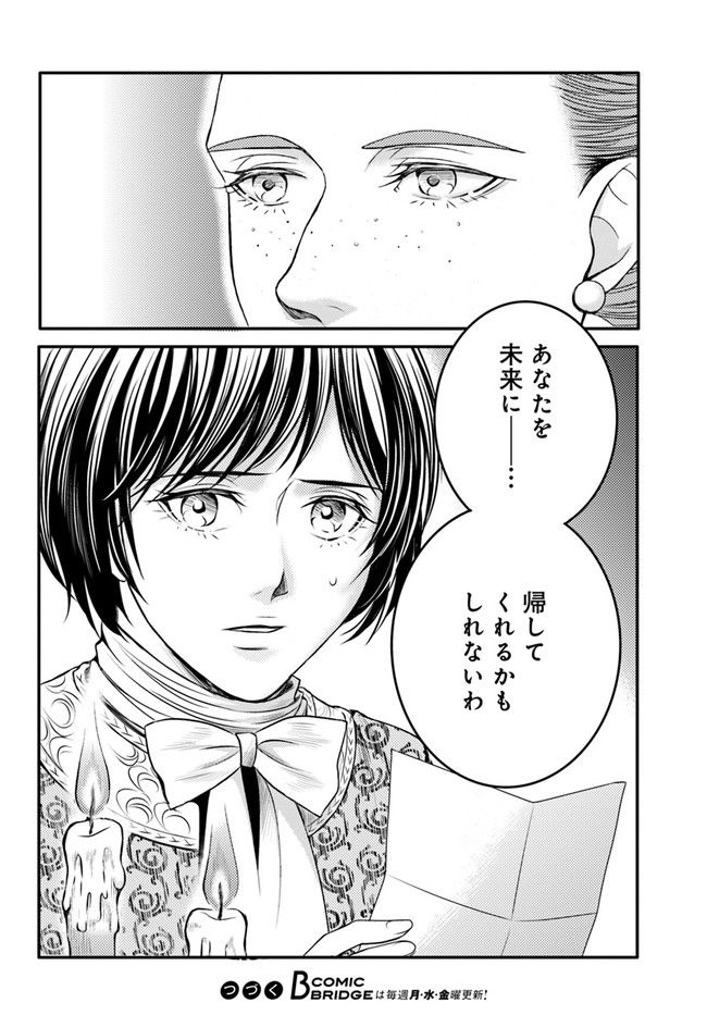 La maquilleuse　～ヴェルサイユの化粧師～ 第13.4話 - Page 10