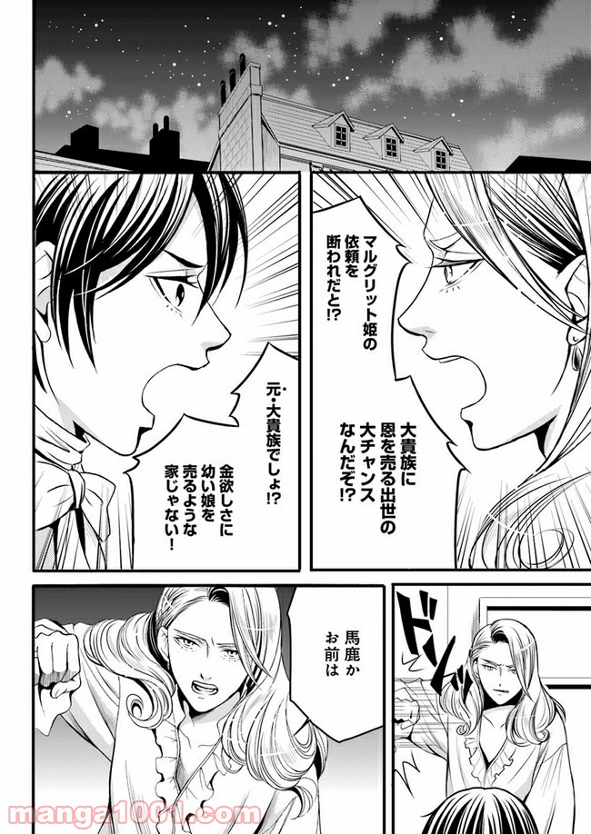 La maquilleuse　～ヴェルサイユの化粧師～ 第3.3話 - Page 1