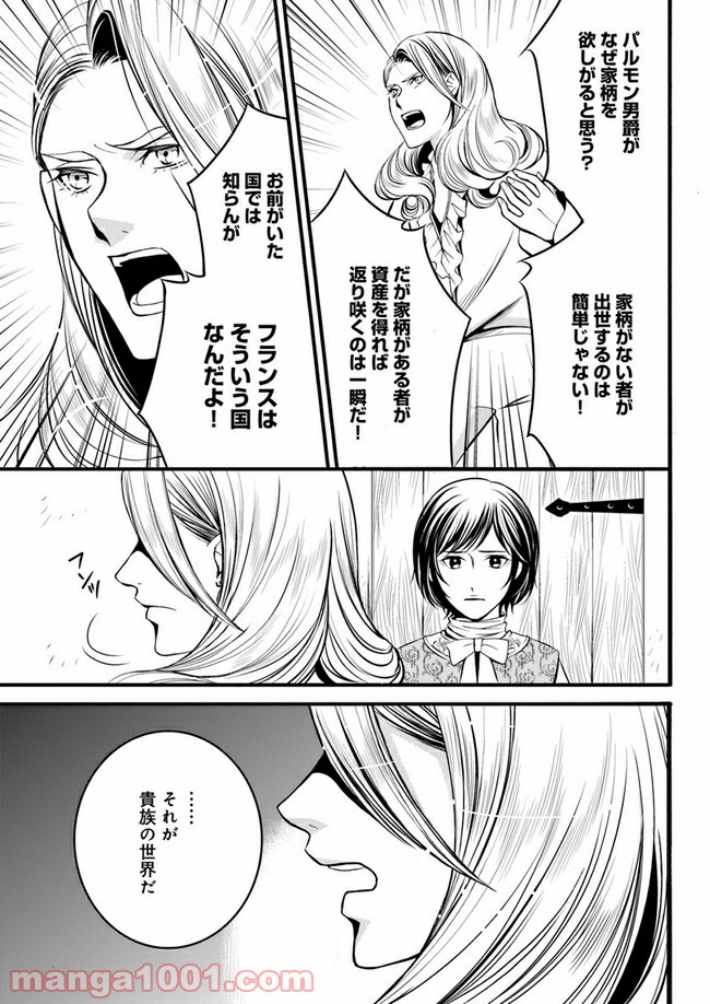 La maquilleuse　～ヴェルサイユの化粧師～ 第3.3話 - Page 2