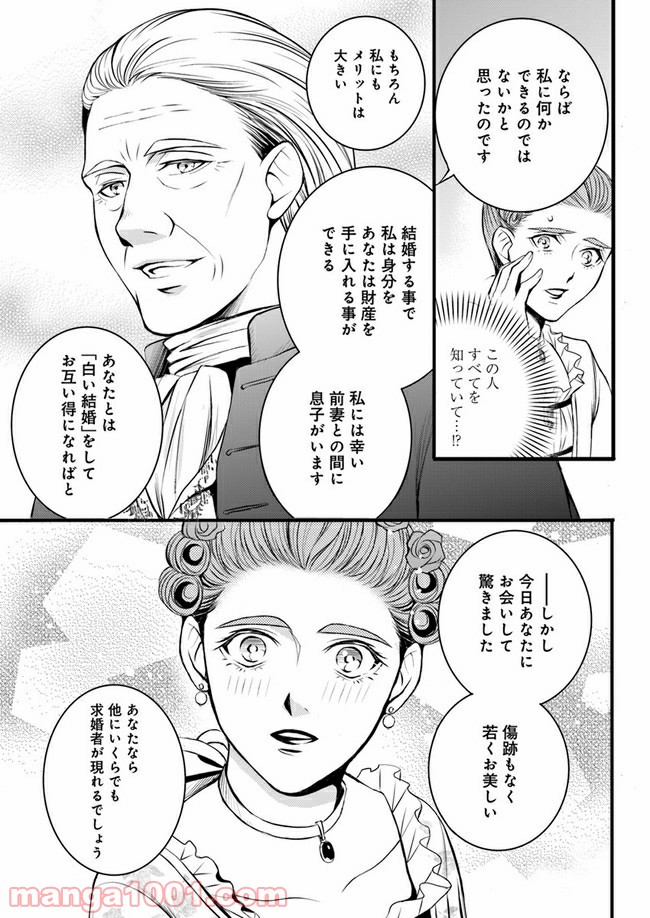 La maquilleuse　～ヴェルサイユの化粧師～ 第3.3話 - Page 12