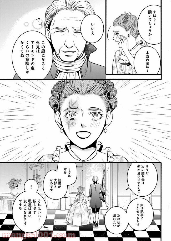 La maquilleuse　～ヴェルサイユの化粧師～ 第3.3話 - Page 14