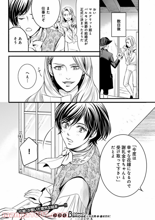 La maquilleuse　～ヴェルサイユの化粧師～ 第3.3話 - Page 15