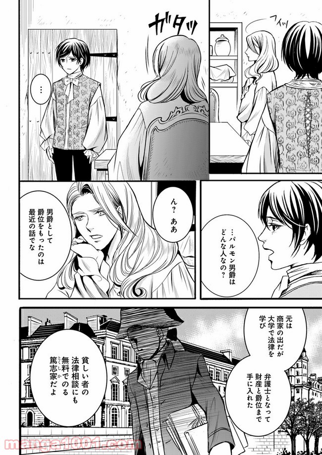 La maquilleuse　～ヴェルサイユの化粧師～ 第3.3話 - Page 3