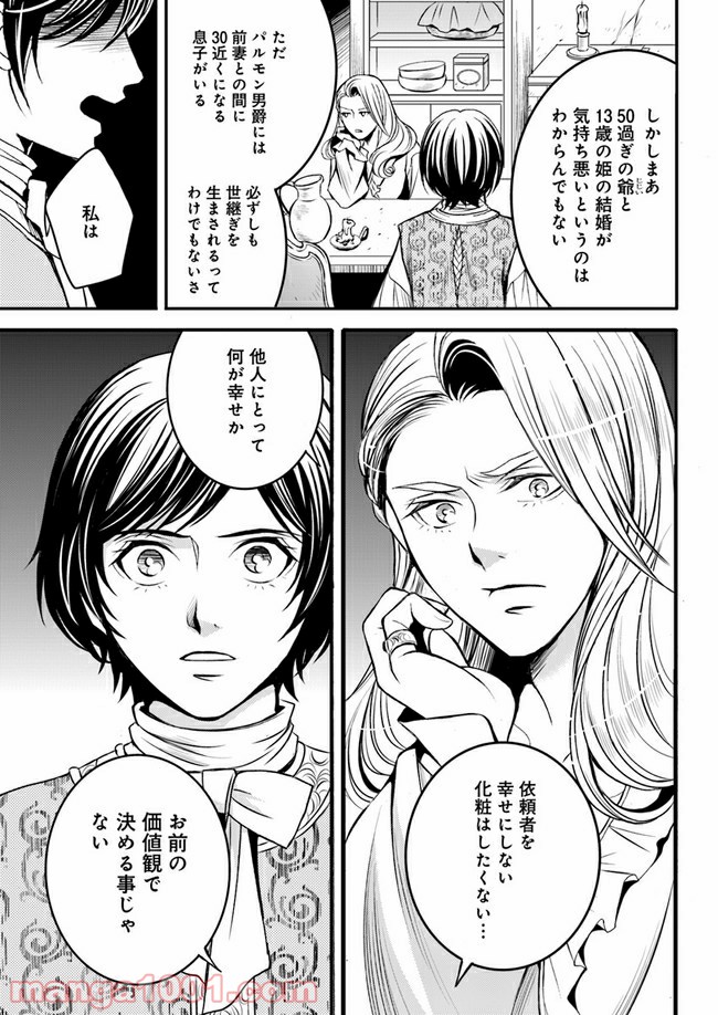 La maquilleuse　～ヴェルサイユの化粧師～ 第3.3話 - Page 4