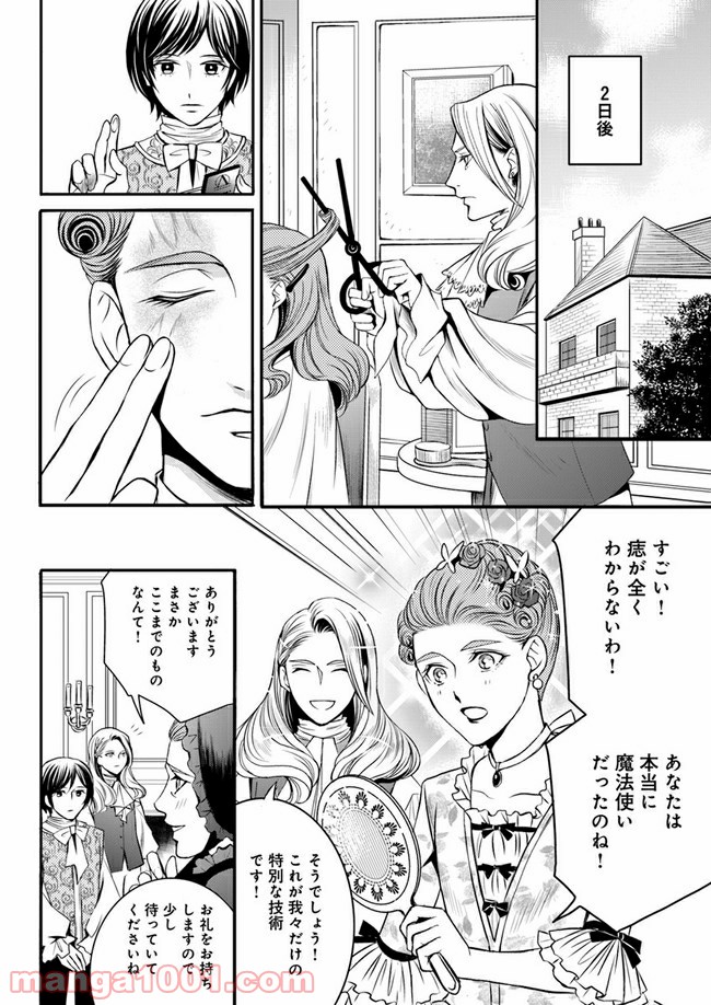 La maquilleuse　～ヴェルサイユの化粧師～ 第3.3話 - Page 5