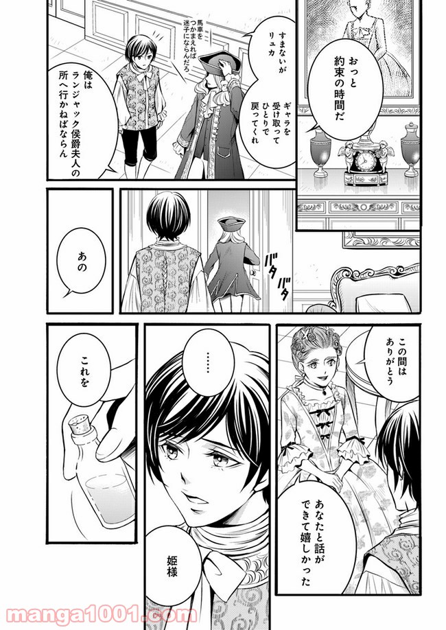 La maquilleuse　～ヴェルサイユの化粧師～ 第3.3話 - Page 6