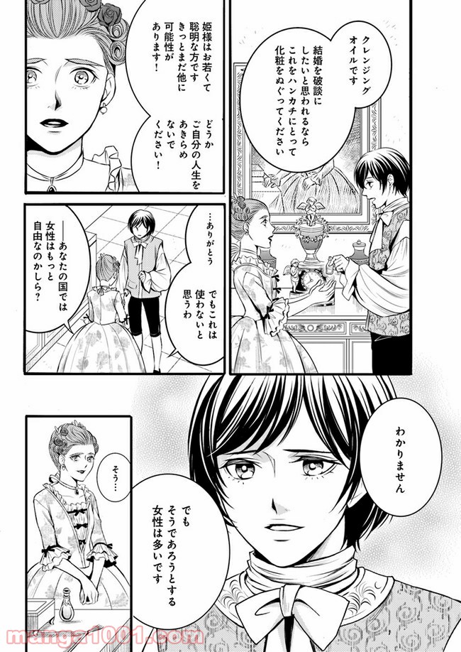 La maquilleuse　～ヴェルサイユの化粧師～ 第3.3話 - Page 7