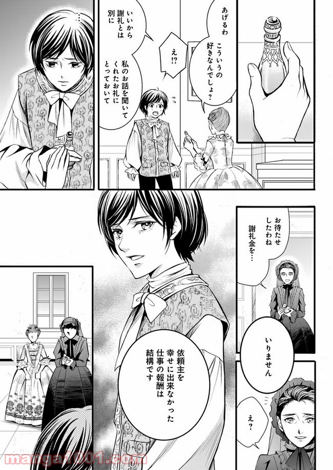 La maquilleuse　～ヴェルサイユの化粧師～ 第3.3話 - Page 8