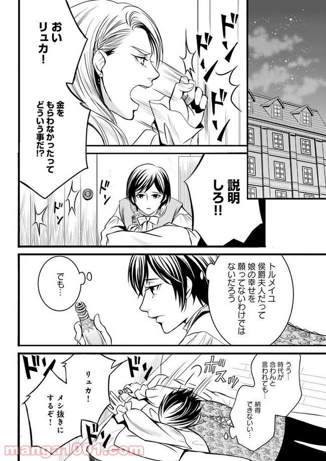 La maquilleuse　～ヴェルサイユの化粧師～ 第3.3話 - Page 9