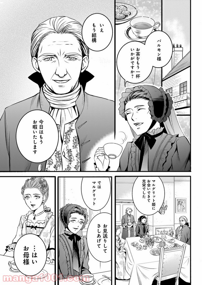 La maquilleuse　～ヴェルサイユの化粧師～ 第3.3話 - Page 10