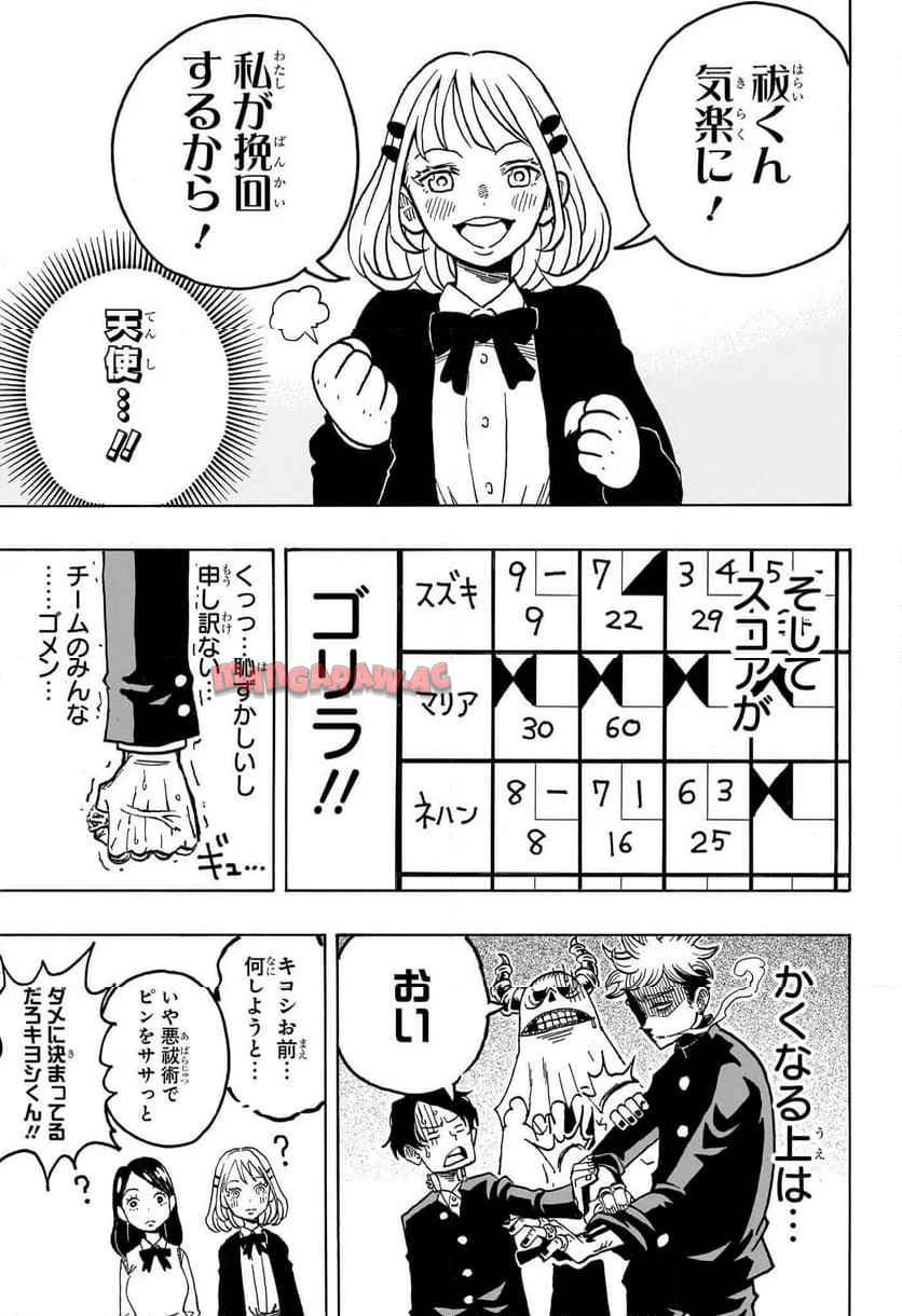 悪祓士のキヨシ君 第10話 - Page 13