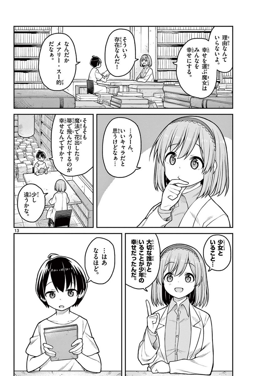 サヨナラ魔法使い 第1話 - Page 14