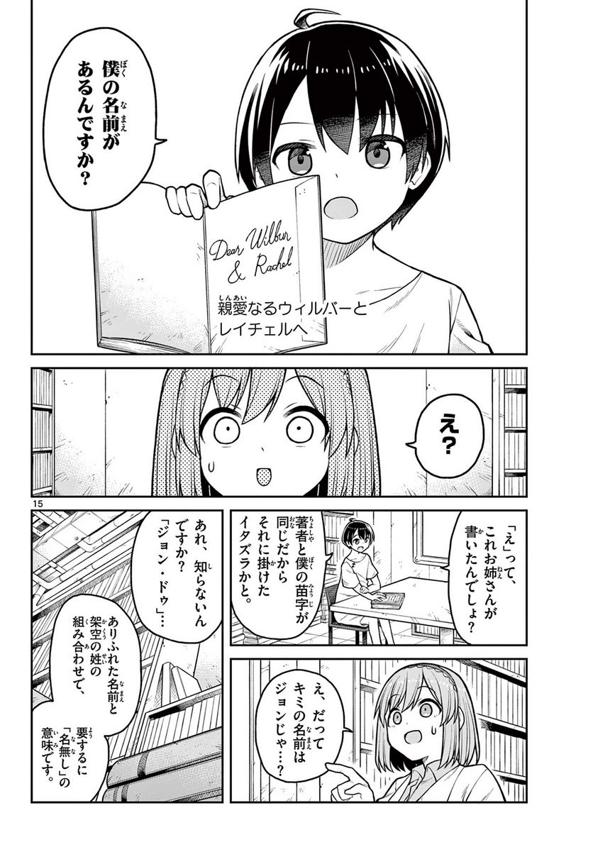 サヨナラ魔法使い 第1話 - Page 16