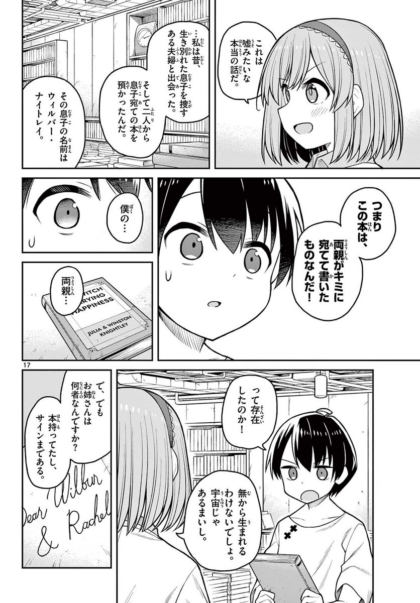 サヨナラ魔法使い 第1話 - Page 18