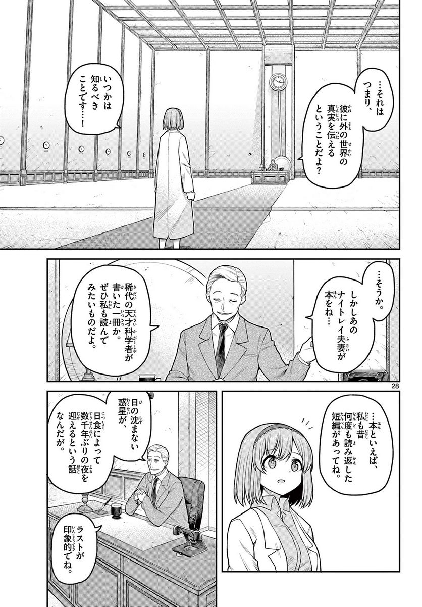 サヨナラ魔法使い 第1話 - Page 29