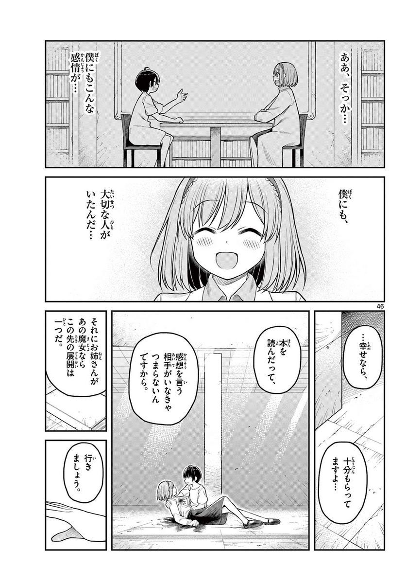 サヨナラ魔法使い 第1話 - Page 47