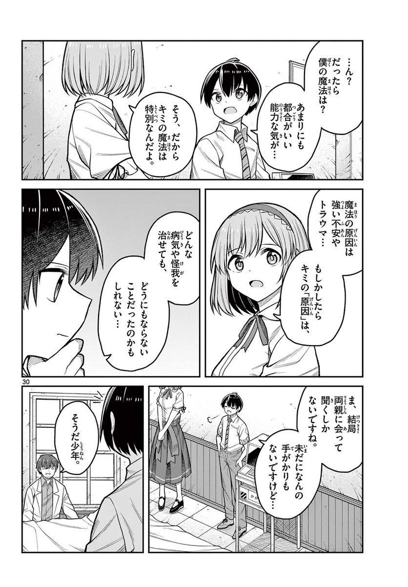 サヨナラ魔法使い 第14話 - Page 30