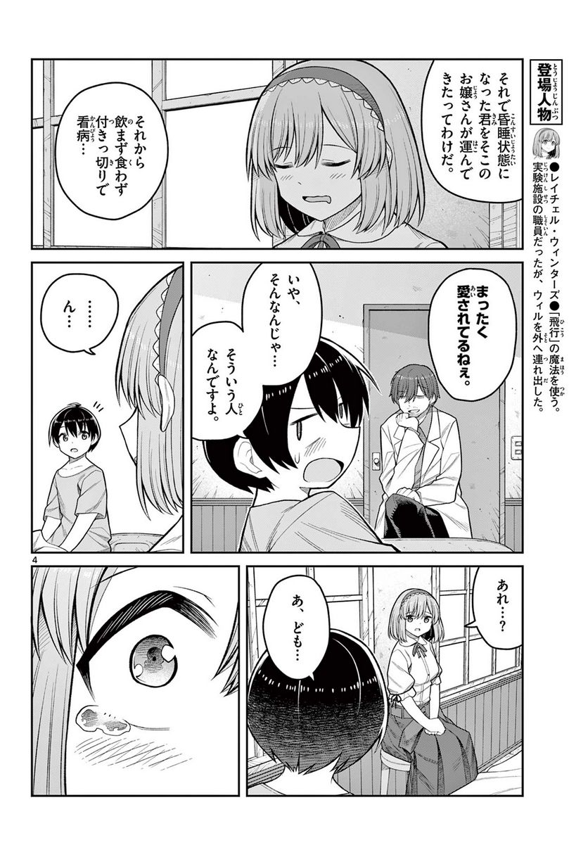 サヨナラ魔法使い 第14話 - Page 4