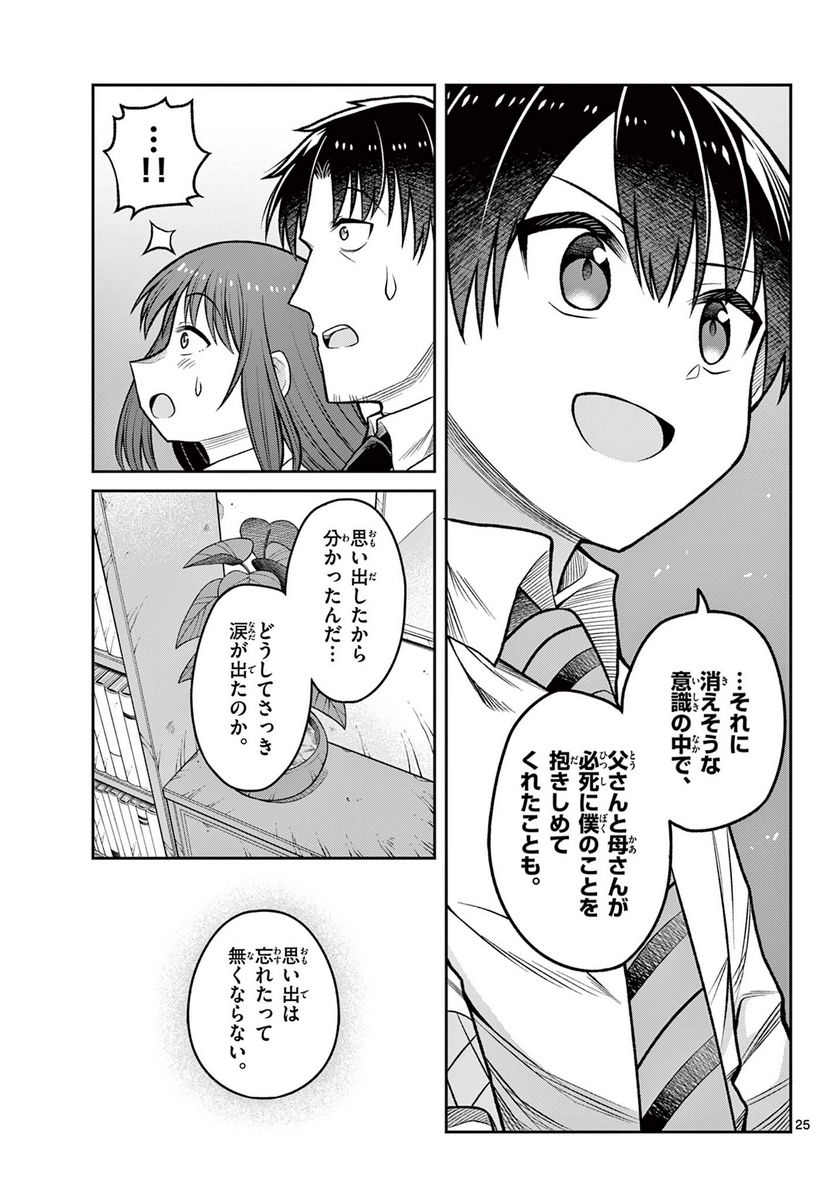 サヨナラ魔法使い 第16話 - Page 25