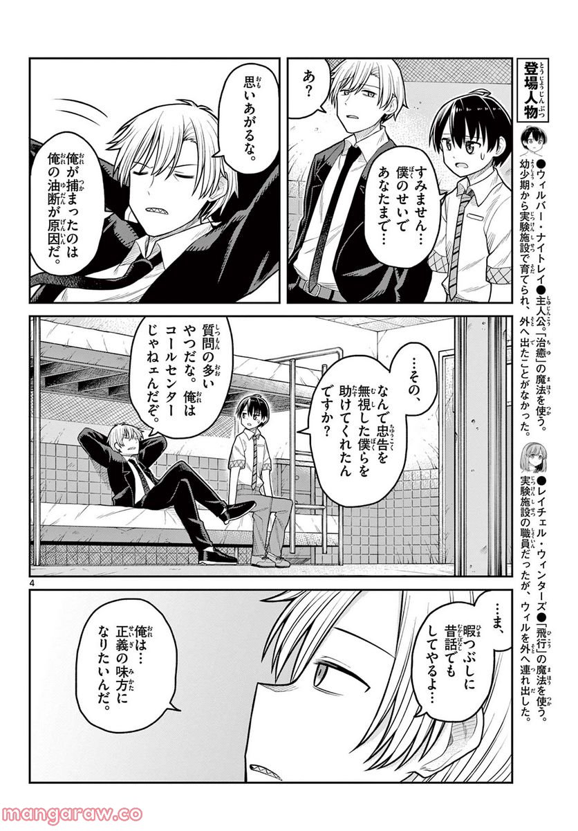 サヨナラ魔法使い 第7話 - Page 4