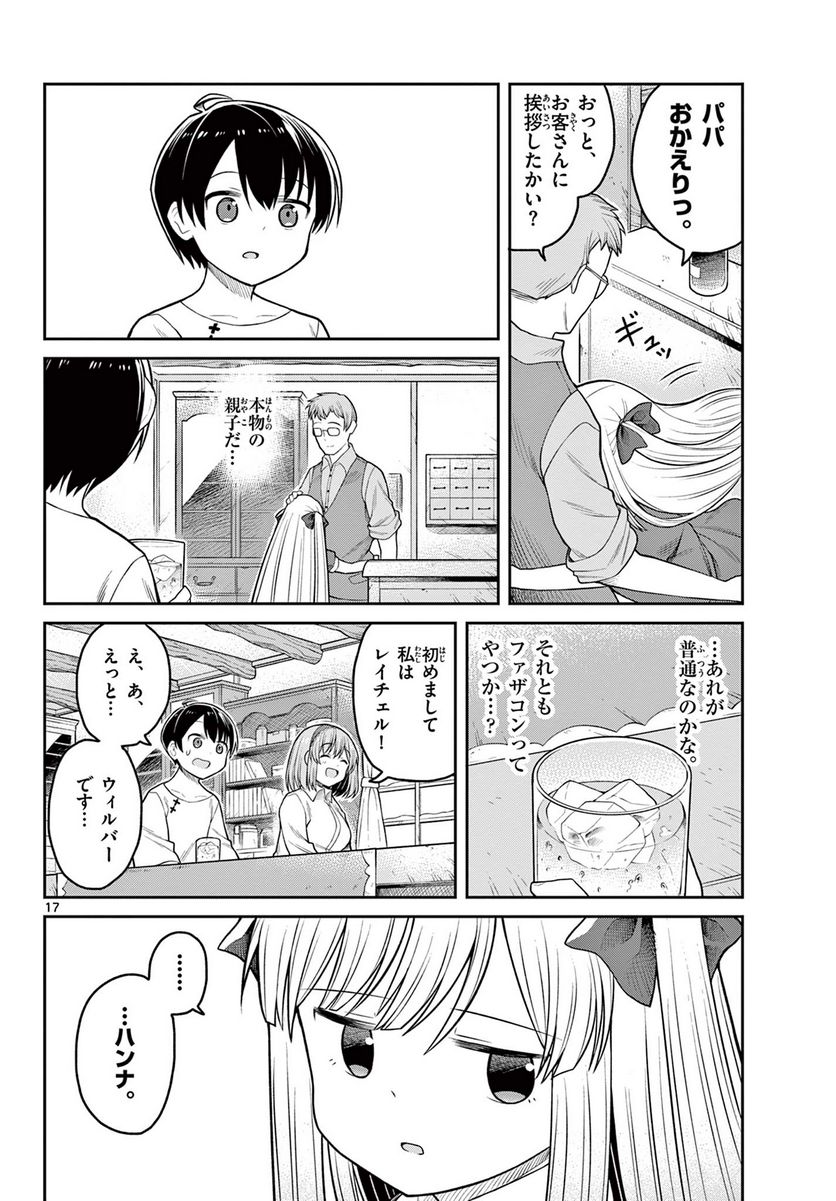 サヨナラ魔法使い 第2話 - Page 18