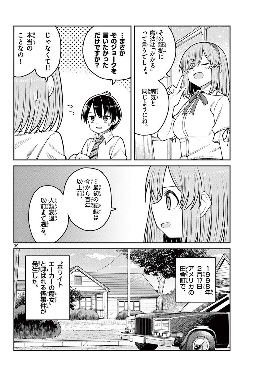 サヨナラ魔法使い 第2話 - Page 40