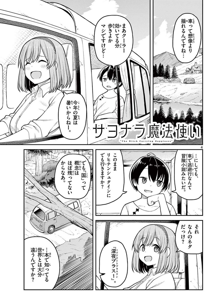 サヨナラ魔法使い 第2話 - Page 5