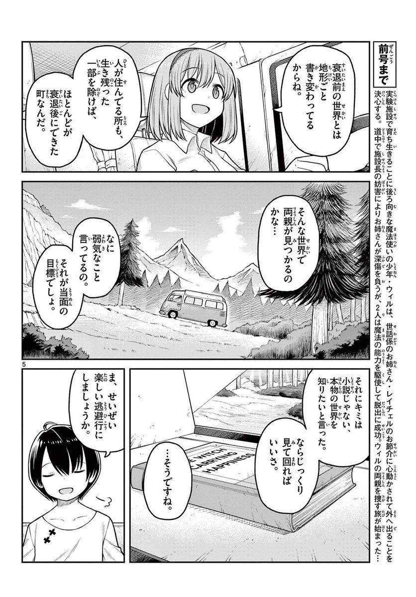 サヨナラ魔法使い 第2話 - Page 6