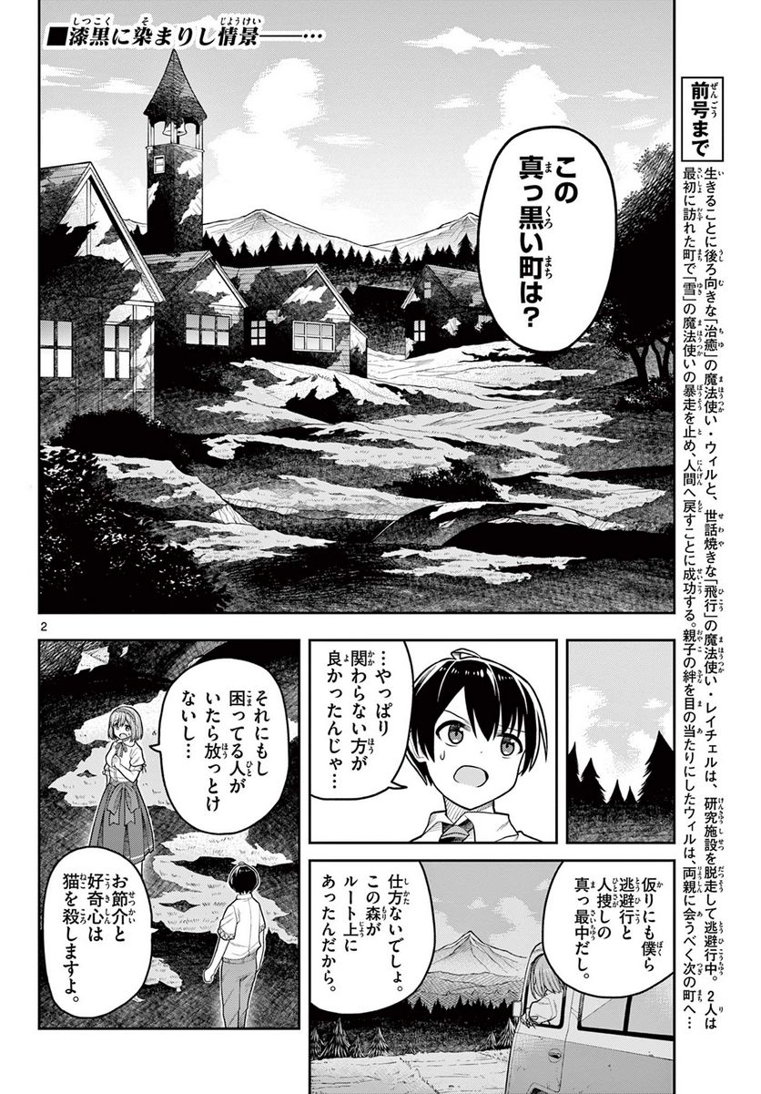 サヨナラ魔法使い 第4話 - Page 2