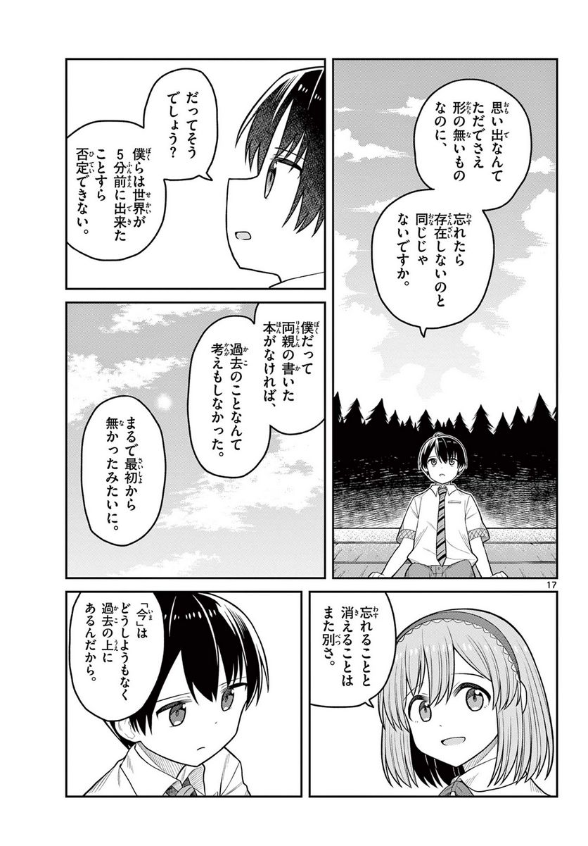 サヨナラ魔法使い 第4話 - Page 17