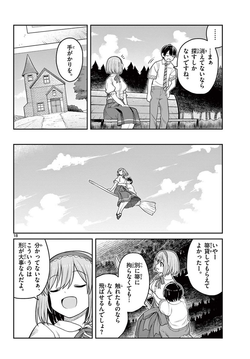 サヨナラ魔法使い 第4話 - Page 18