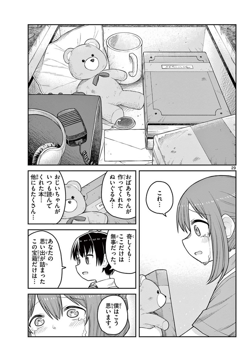 サヨナラ魔法使い 第4話 - Page 29