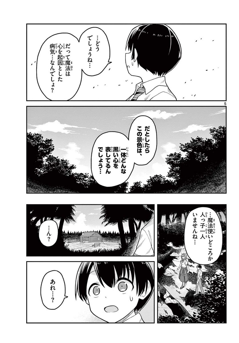 サヨナラ魔法使い 第4話 - Page 5